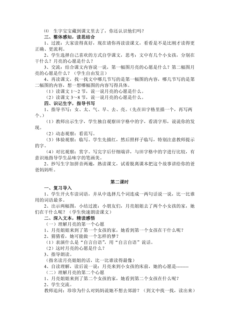 最新《月亮的心愿》教学设计 (3)汇编.doc_第2页