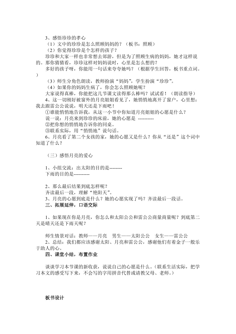 最新《月亮的心愿》教学设计 (3)汇编.doc_第3页