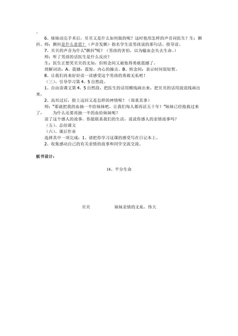 最新《平分生命》教学设计汇编.doc_第2页