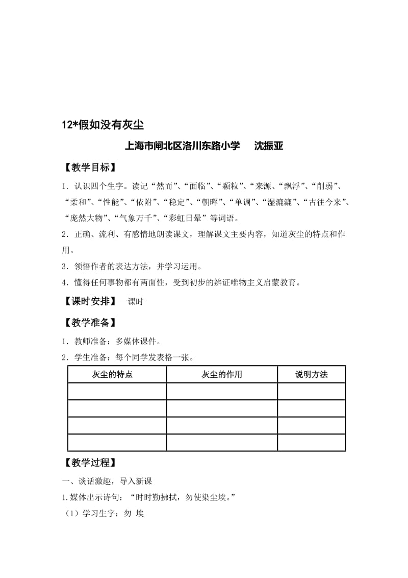 《假如没有灰尘》教学设计 (2)[精选文档].doc_第1页