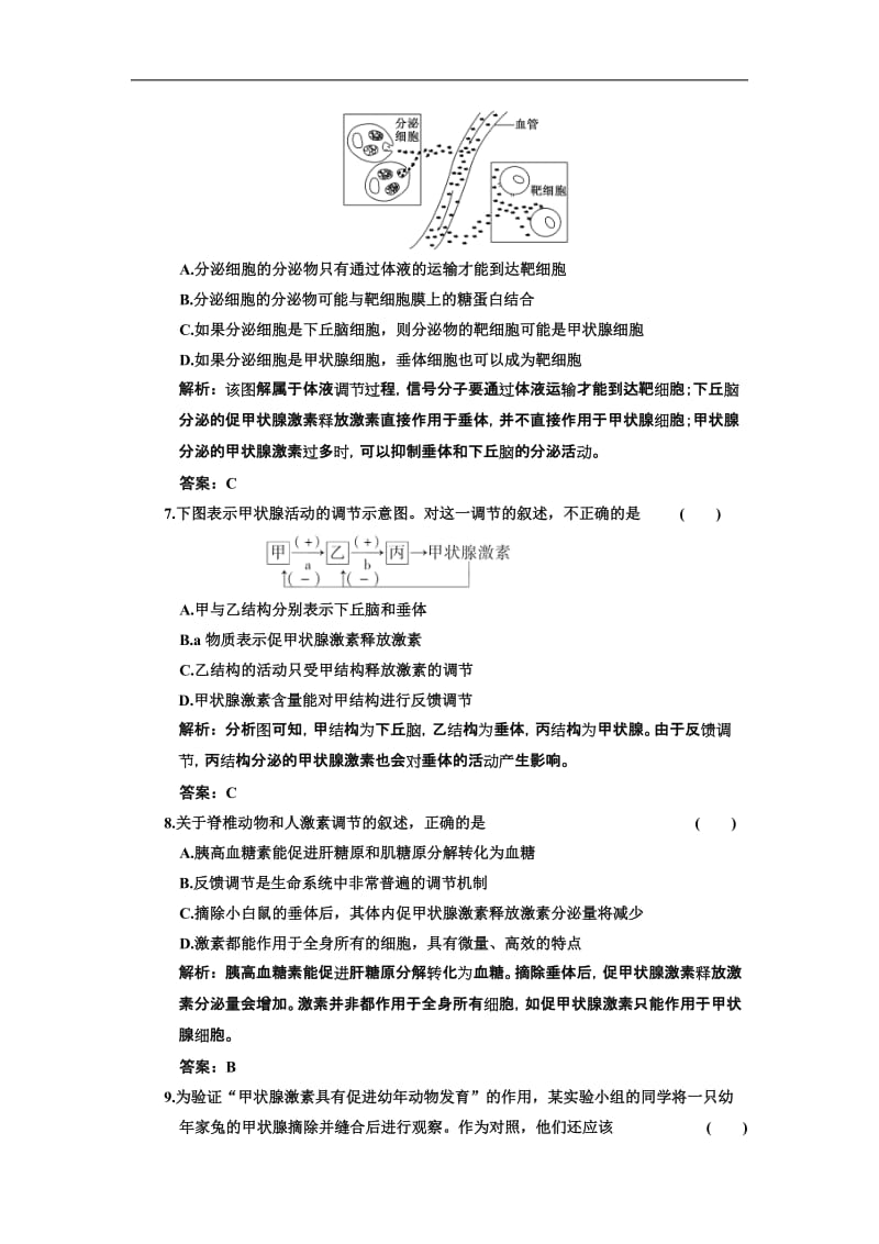 2.2《通过激素的调节》试题[精选文档].doc_第3页