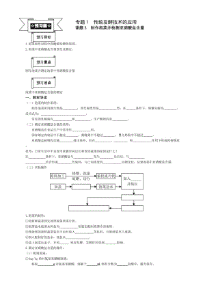 最新专题1课题3制作泡菜并检测亚硝酸盐含量（导学案）汇编.doc