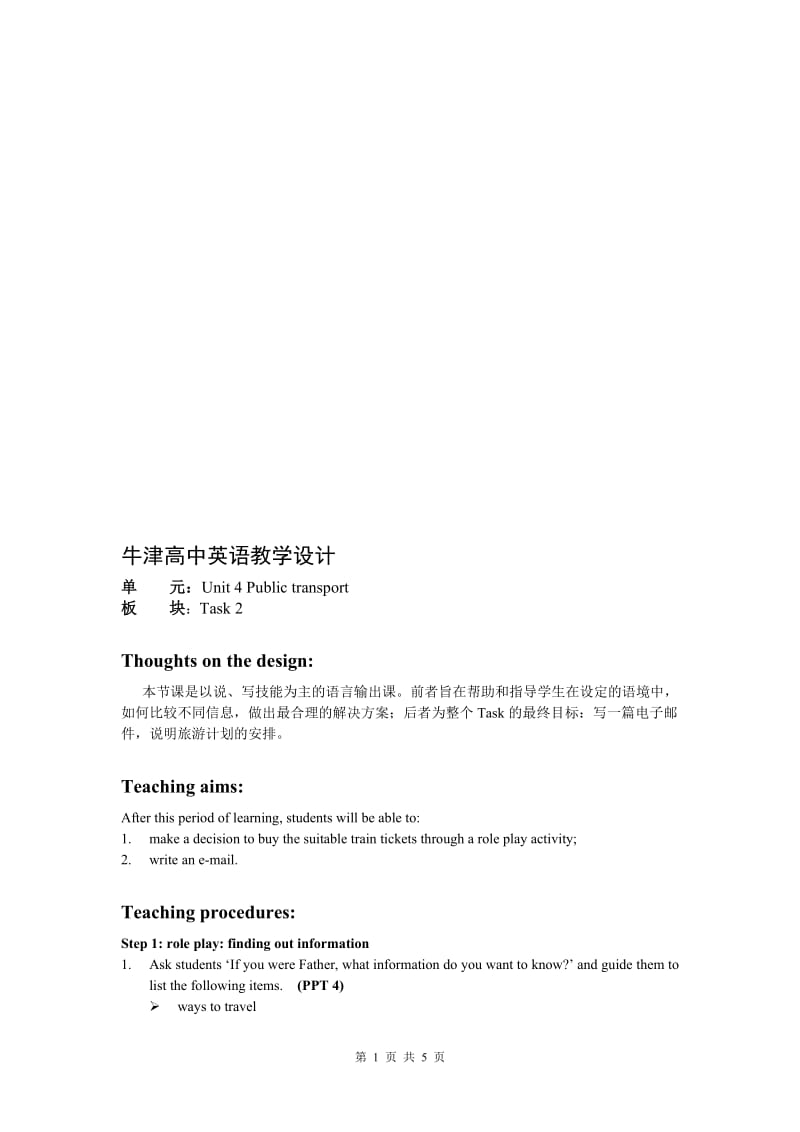 Book7_U4_教案课时6Task2[精选文档].doc_第1页