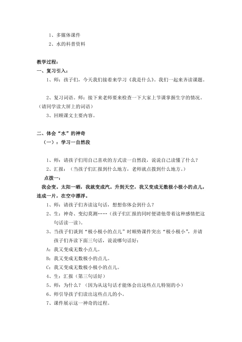 《我是什么》教案设计陈兰[精选文档].doc_第2页