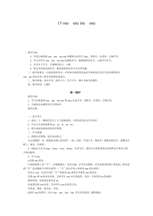 最新《angengingong》教学设计1汇编.doc