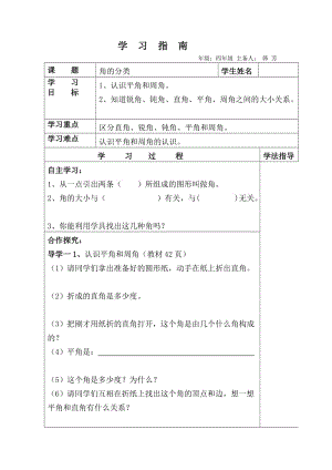 最新《角的分类》学习指南汇编.doc