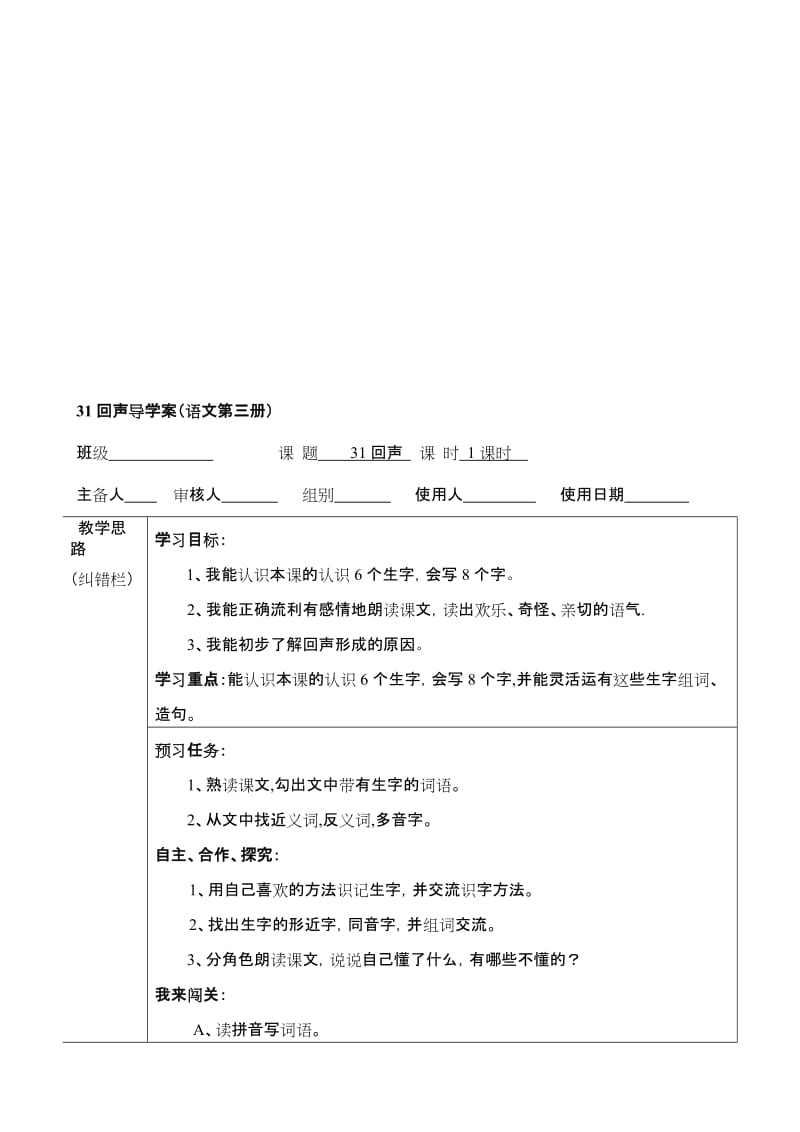 31回声导学案[精选文档].doc_第1页