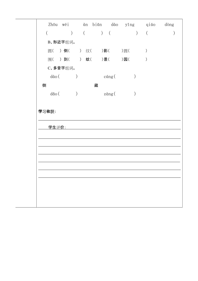 31回声导学案[精选文档].doc_第2页