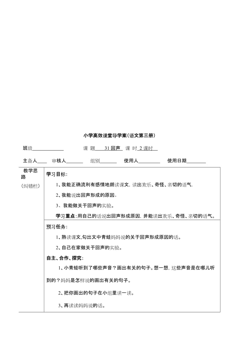 31回声导学案[精选文档].doc_第3页