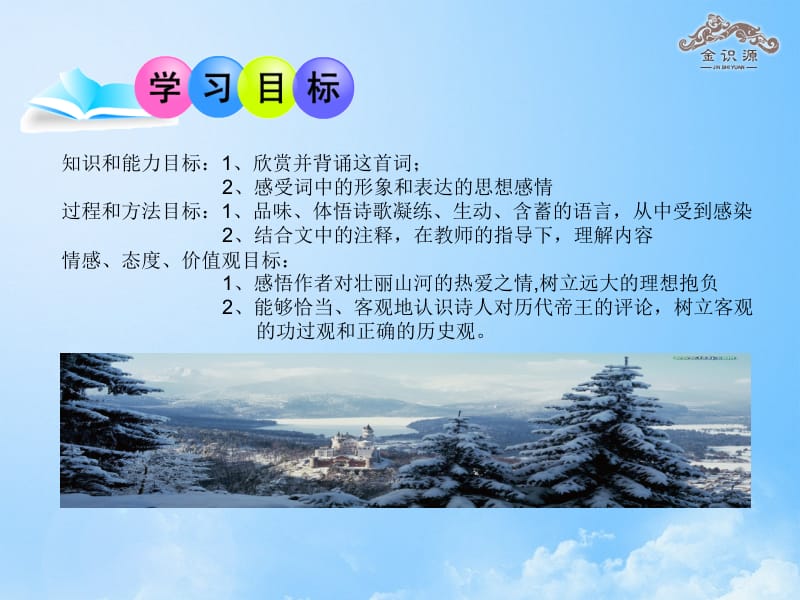 1.《沁园春雪》课件（1）[精选文档].ppt_第2页