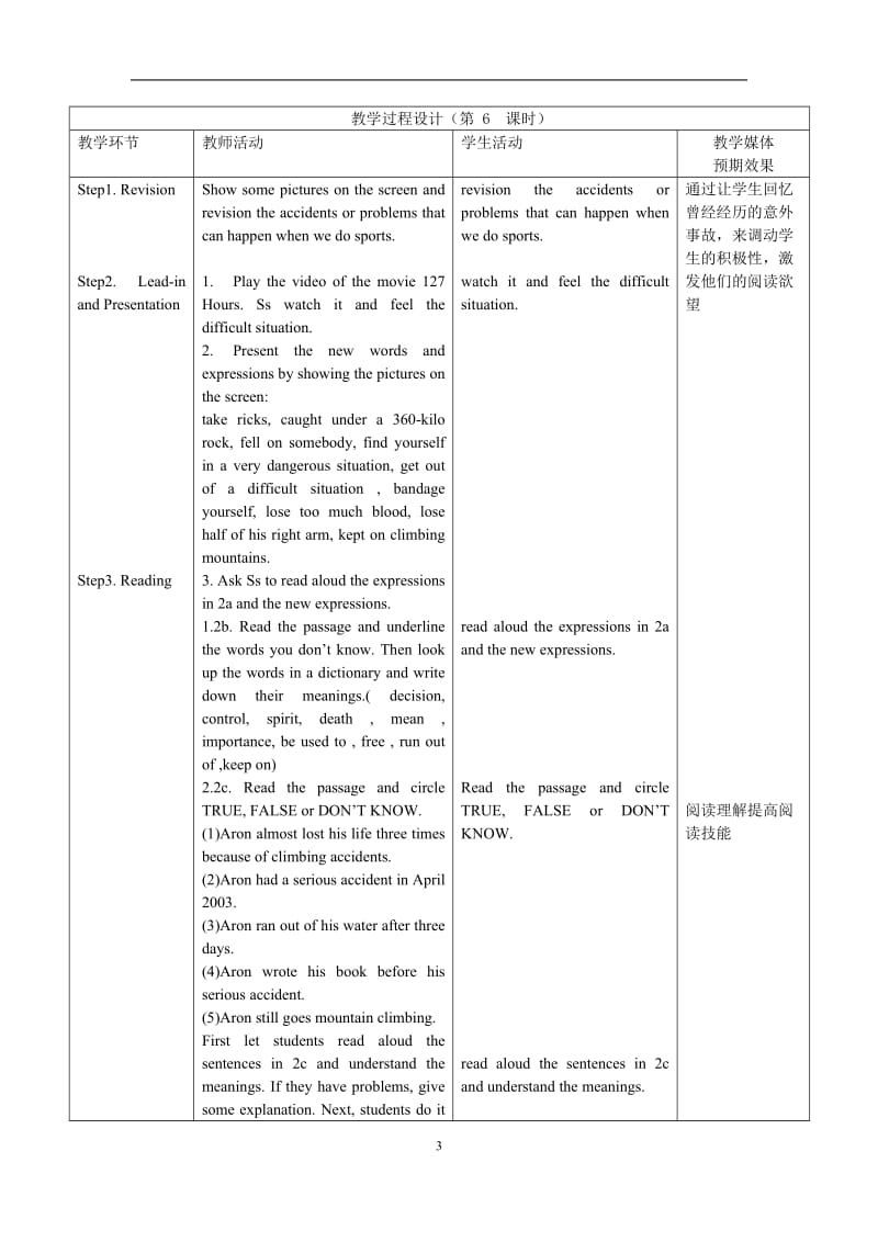 Unit1第六课时[精选文档].doc_第3页