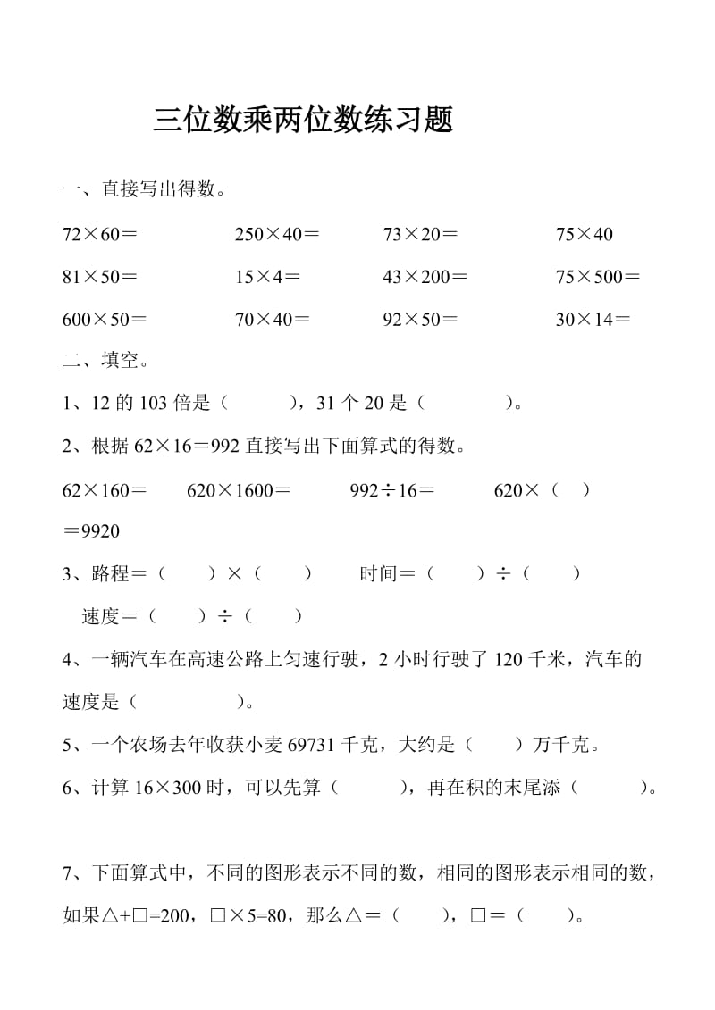 最新三位数乘两位数练习题汇编.doc_第1页