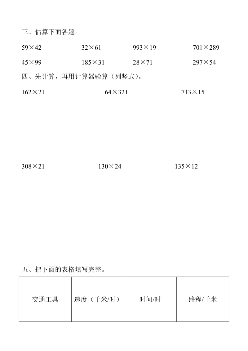 最新三位数乘两位数练习题汇编.doc_第2页