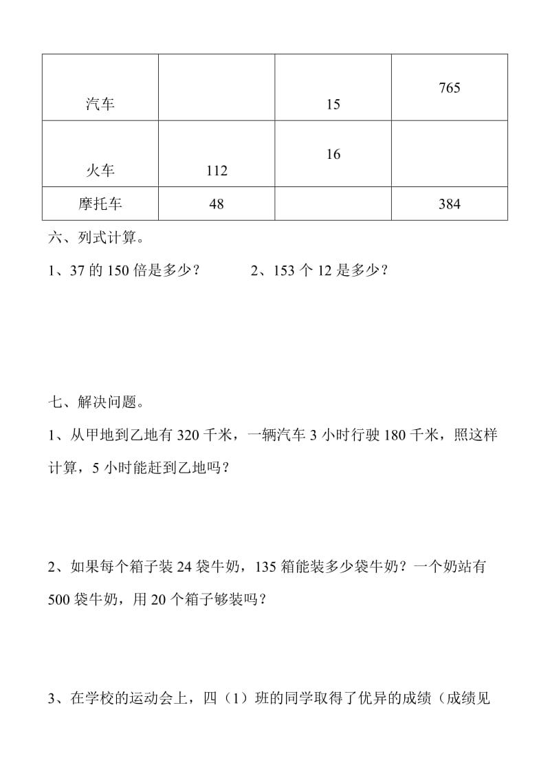 最新三位数乘两位数练习题汇编.doc_第3页