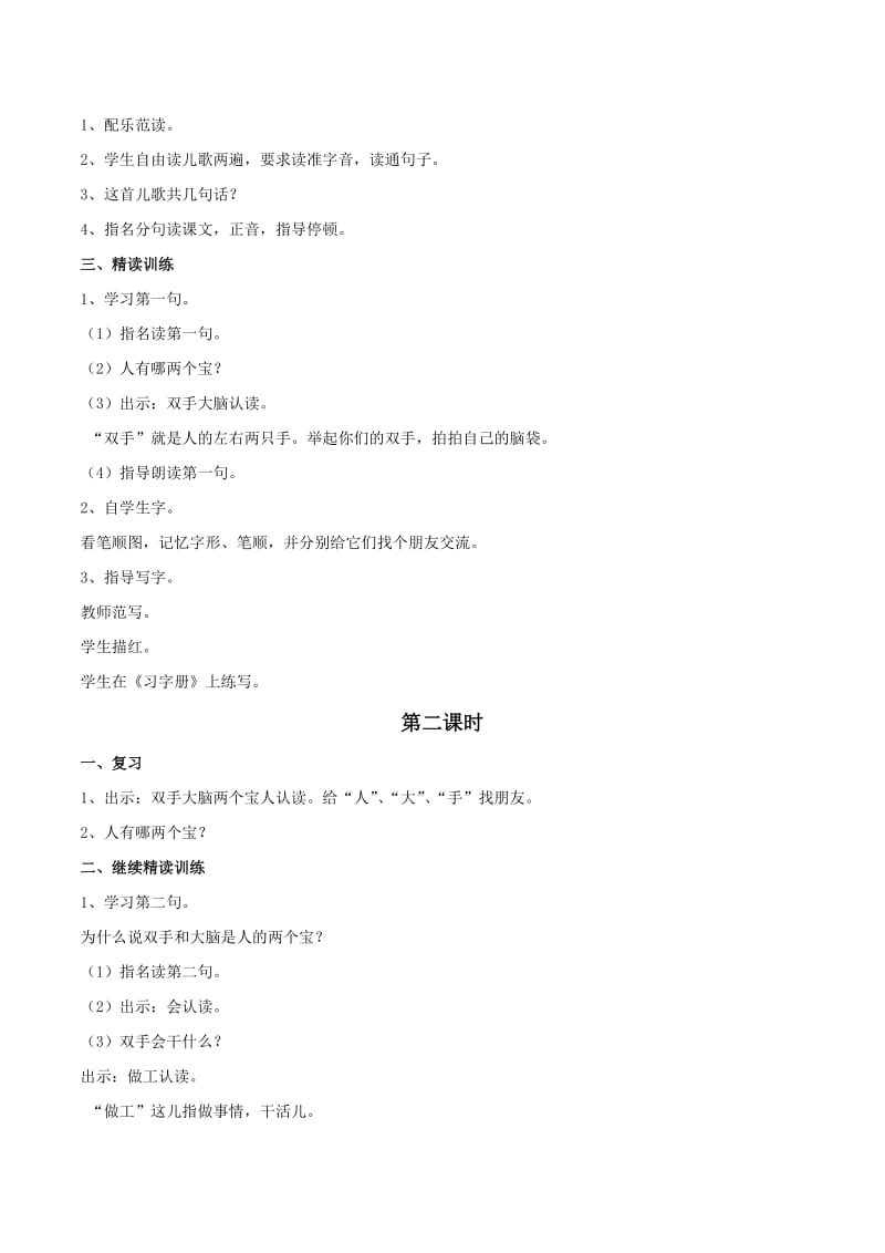 《人有两个宝》教学设计2[精选文档].doc_第2页