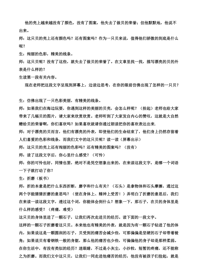 《一只贝》教学设计.doc[精选文档].doc_第2页