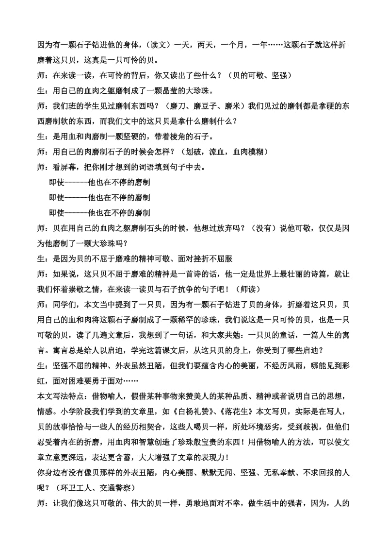 《一只贝》教学设计.doc[精选文档].doc_第3页