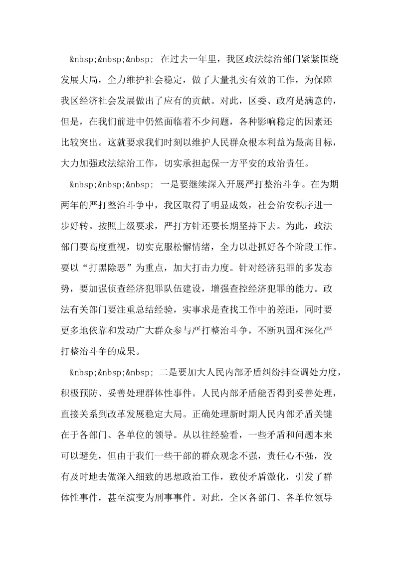 全区政法综治暨计划生育工作会议讲话.doc_第2页