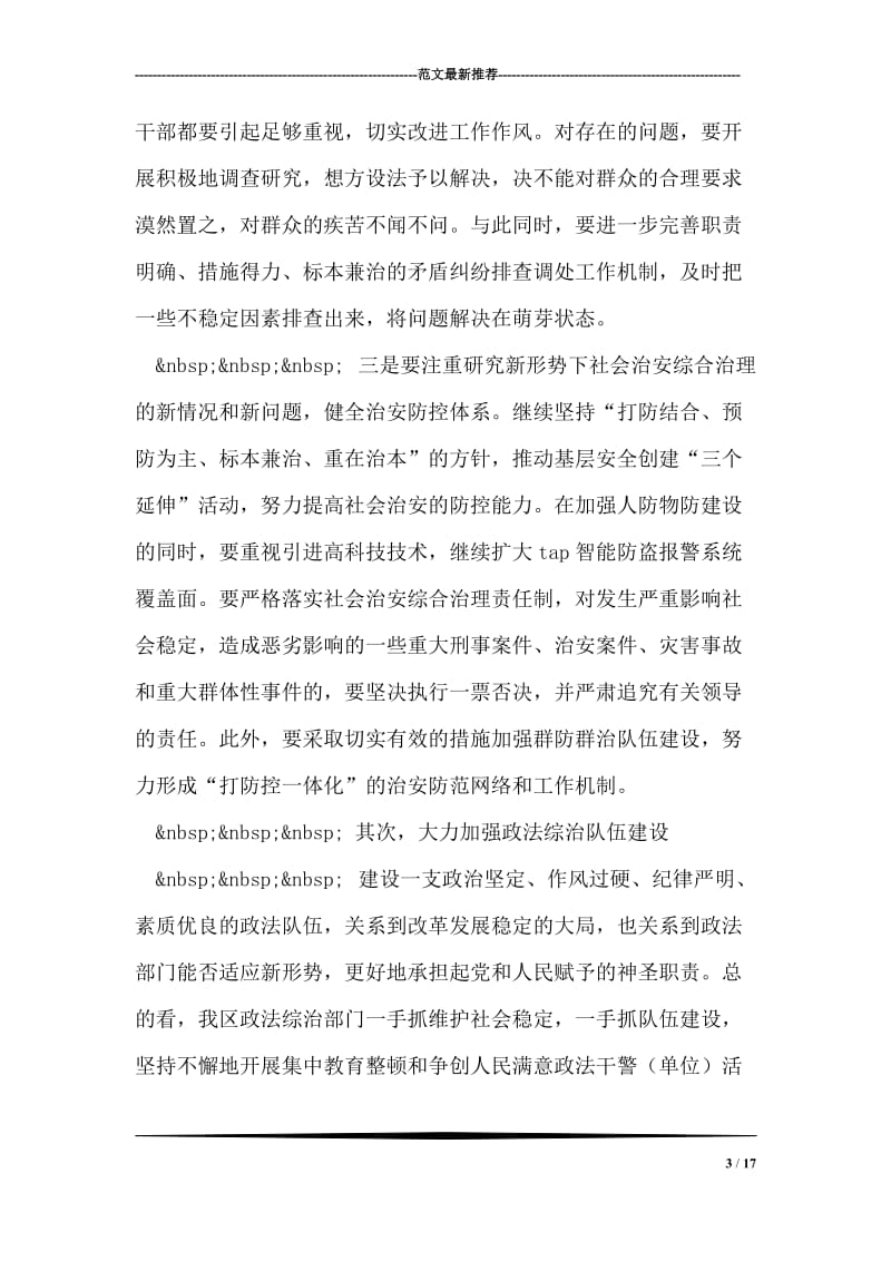 全区政法综治暨计划生育工作会议讲话.doc_第3页