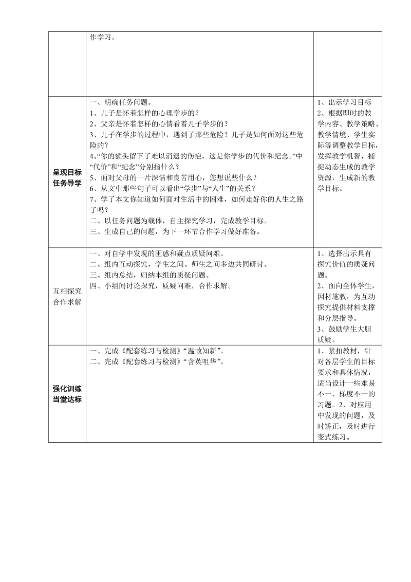 最新《学步》导学案汇编.doc_第2页