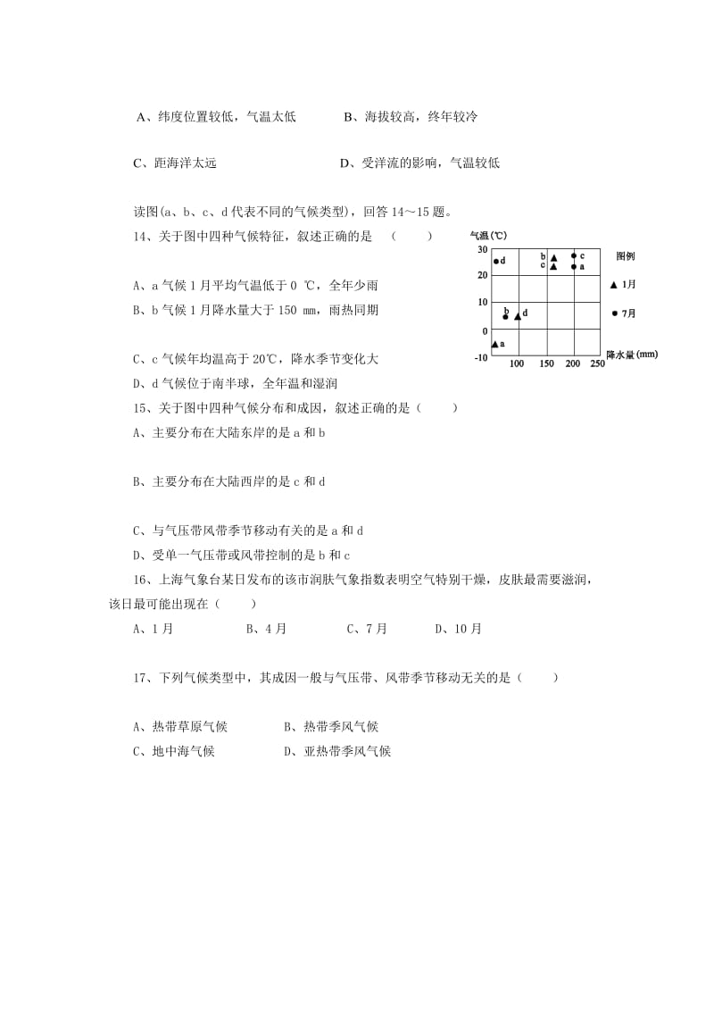 最新《第二节气候基本特征》习题2汇编.doc_第2页