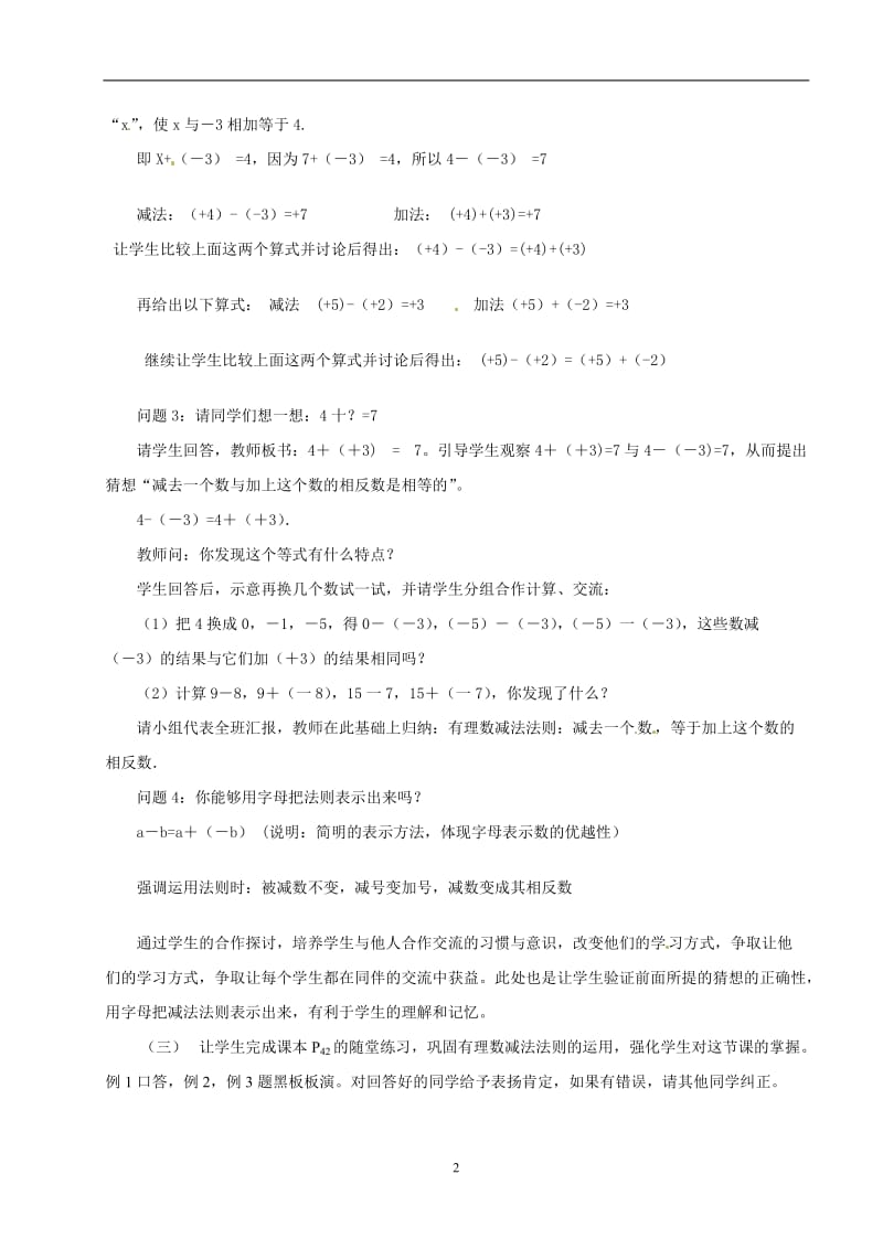 2.5有理数的减法教学设计北师大版[精选文档].doc_第3页