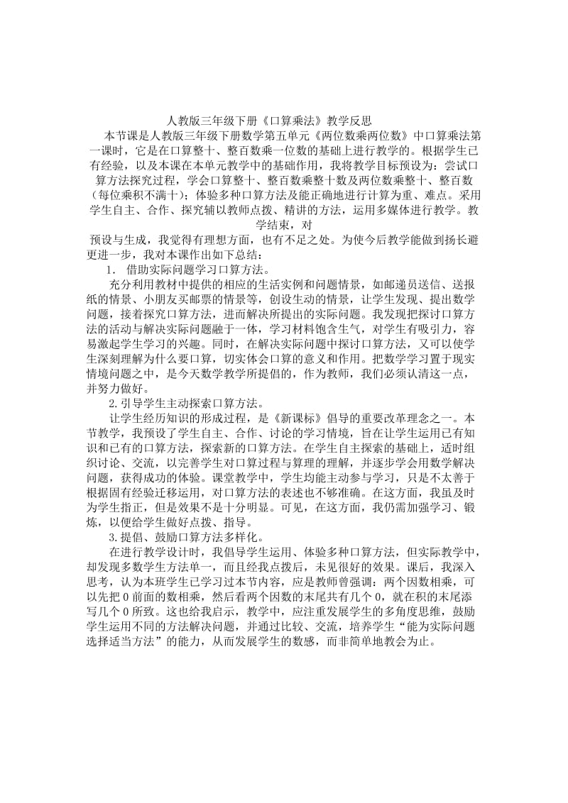 最新三下口算乘法1教学设计汇编.doc_第3页