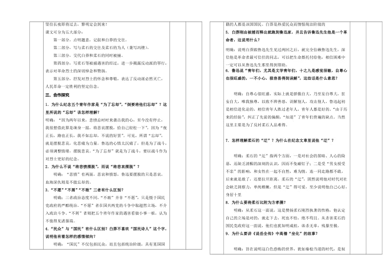 最新《为了忘却的纪念》教案汇编.doc_第2页