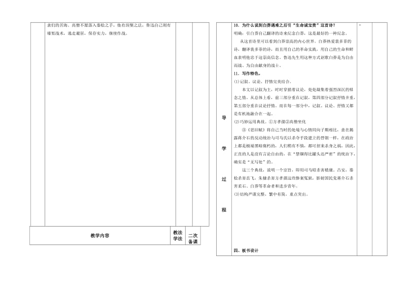 最新《为了忘却的纪念》教案汇编.doc_第3页