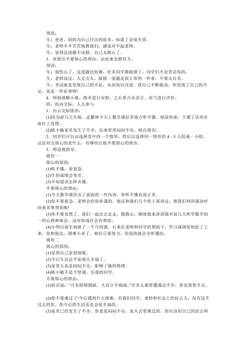 最新《学会安慰》口语交际教学设计汇编.doc_第2页