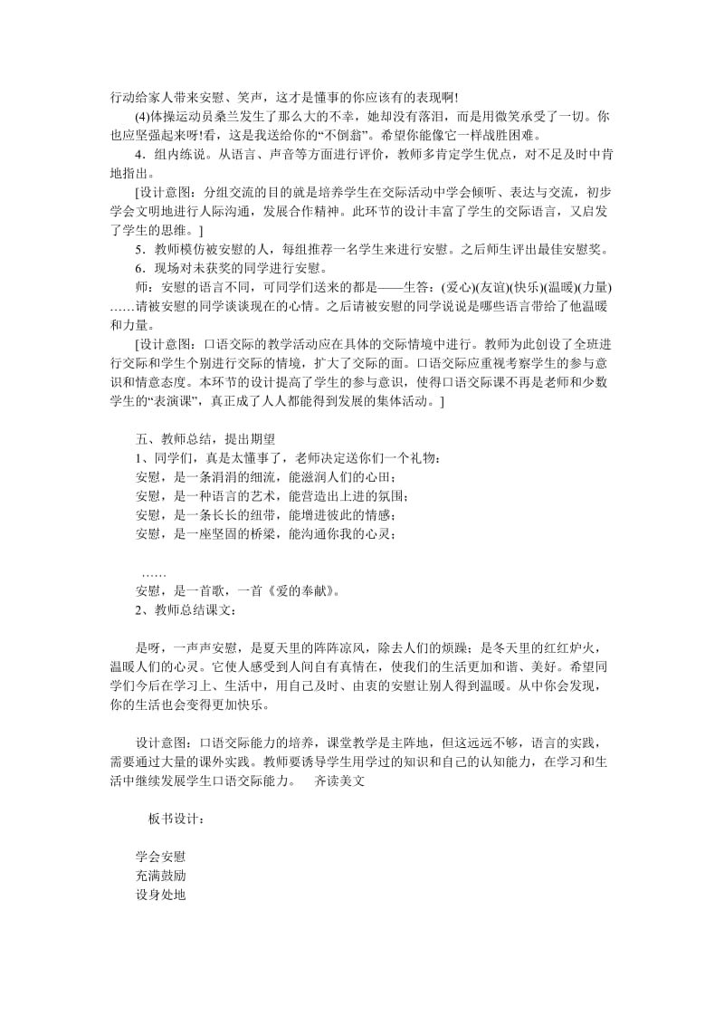 最新《学会安慰》口语交际教学设计汇编.doc_第3页