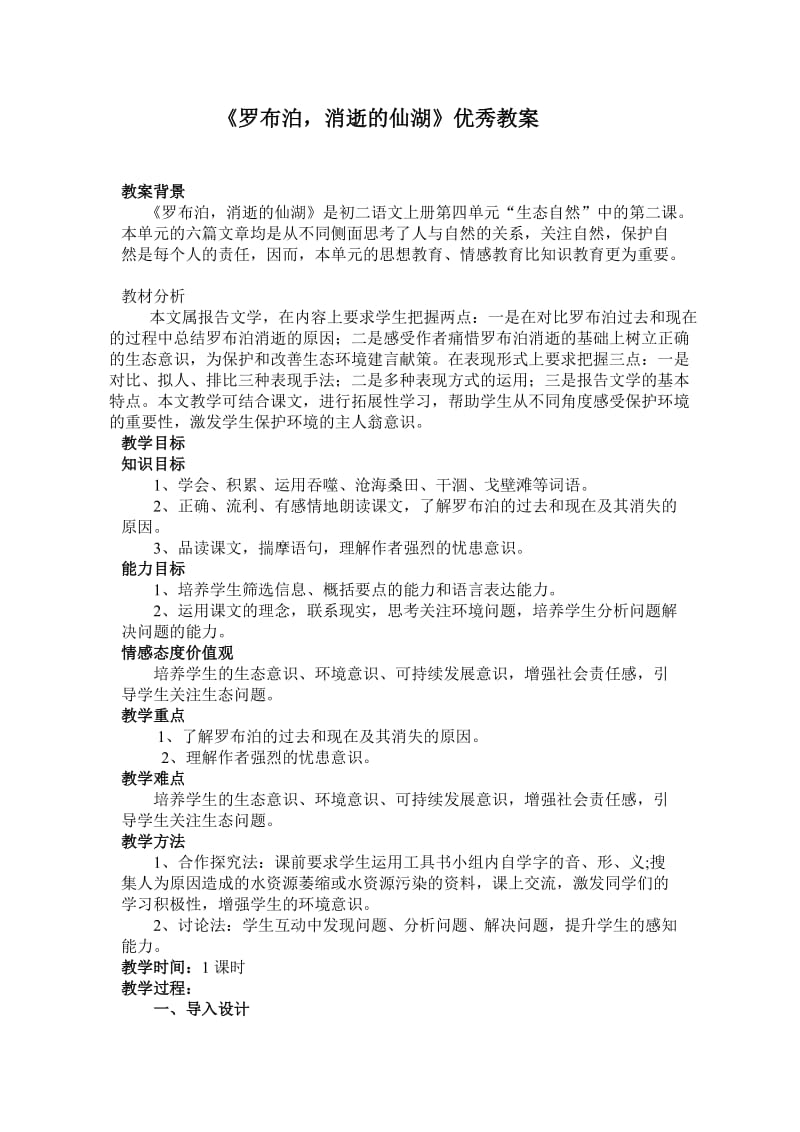 最新《罗布泊_消逝的仙湖》优秀教案汇编.doc_第2页