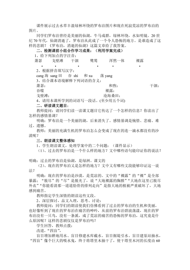 最新《罗布泊_消逝的仙湖》优秀教案汇编.doc_第3页