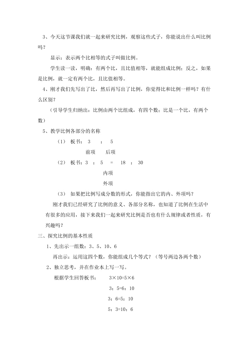 最新《比例的意义和基本性质》教学设计与评析-1汇编.doc_第2页