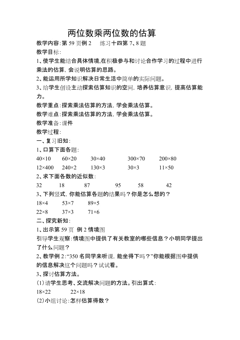 最新两位数乘两位数教学设计汇编.doc_第1页