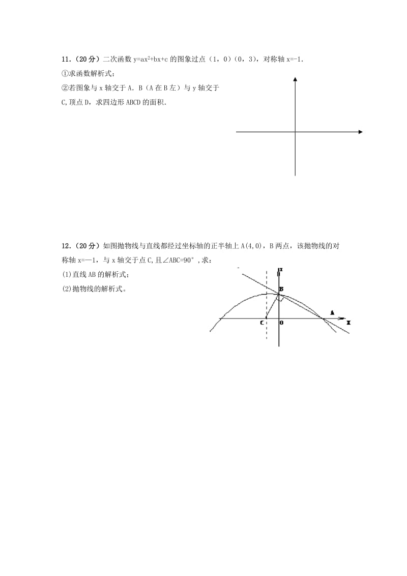 最新二次函数单元测试题汇编.doc_第2页