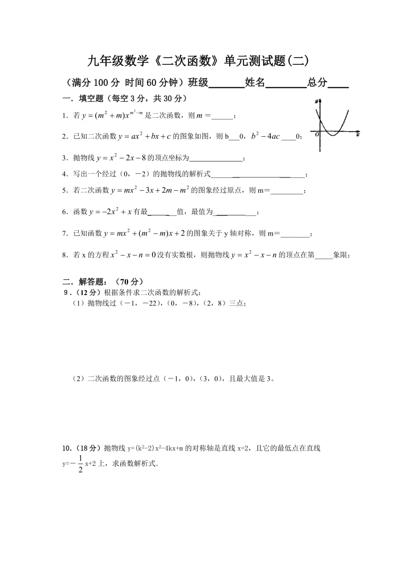 最新二次函数单元测试题汇编.doc_第3页