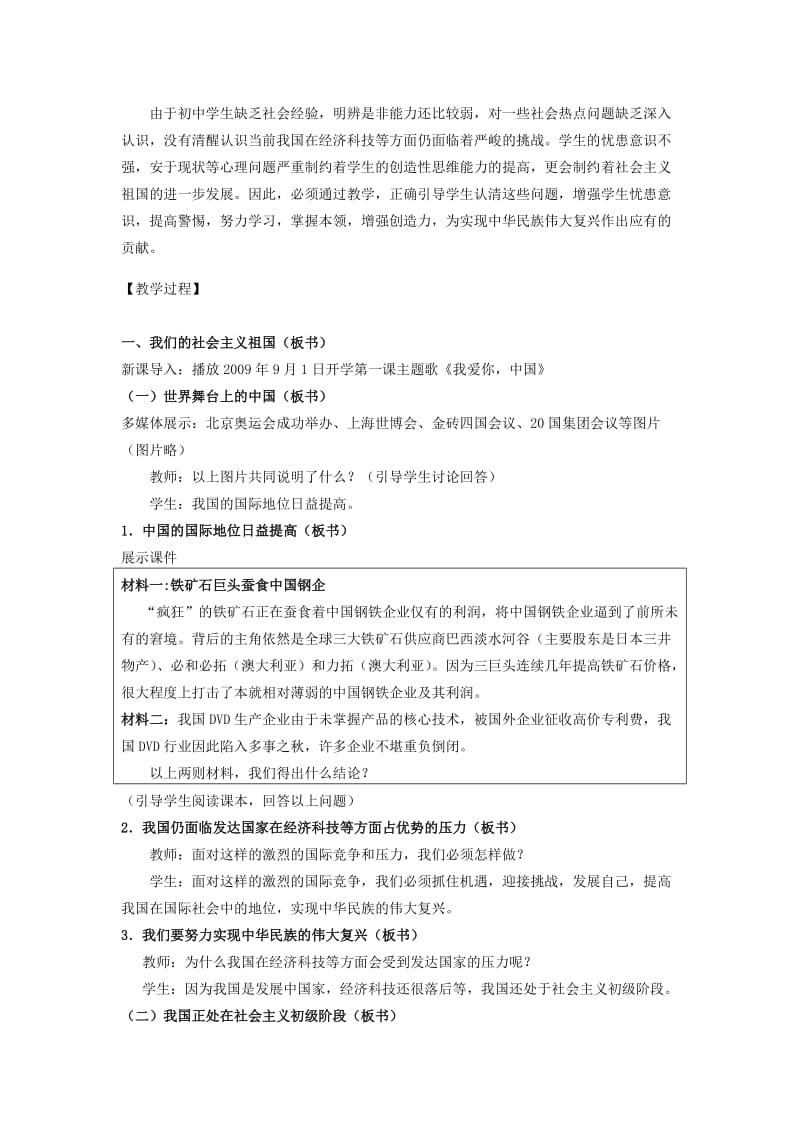 最新九年级政治_《我们的社会主义祖国》教学设计_人教新课标版汇编.doc_第2页