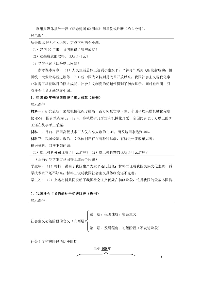 最新九年级政治_《我们的社会主义祖国》教学设计_人教新课标版汇编.doc_第3页