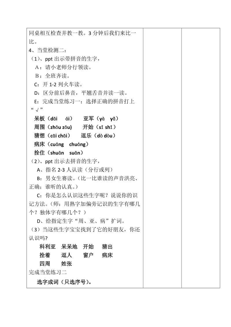 22、窗前的气球(教案)[精选文档].doc_第2页