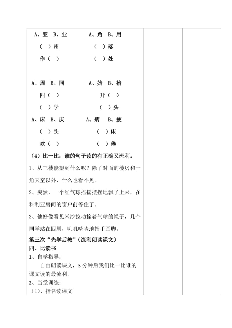 22、窗前的气球(教案)[精选文档].doc_第3页