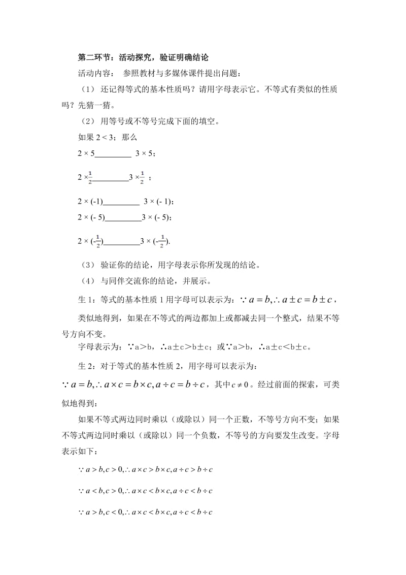 2.不等式的基本性质[精选文档].doc_第3页