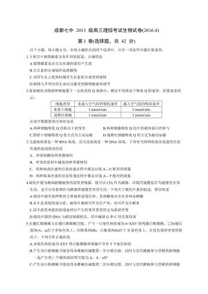 最新[重排]成都七中级高三理综考试生物试卷及答案汇编.doc