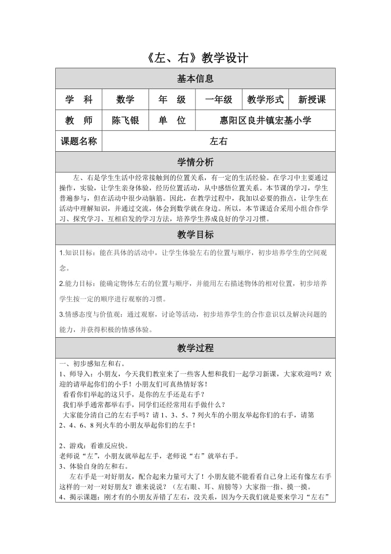 最新《左、右》教学设计1汇编.doc_第1页