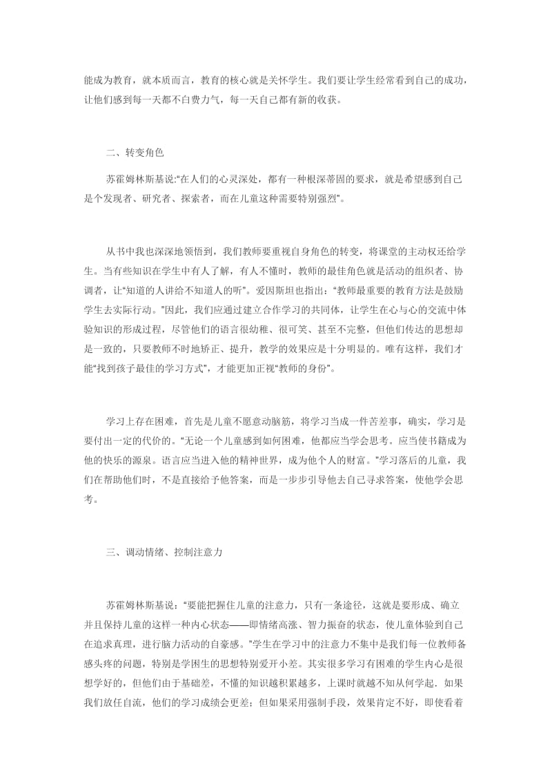 最新《给教师的一百条建议》心得体会昆阳镇二小毛秋霞汇编.doc_第2页