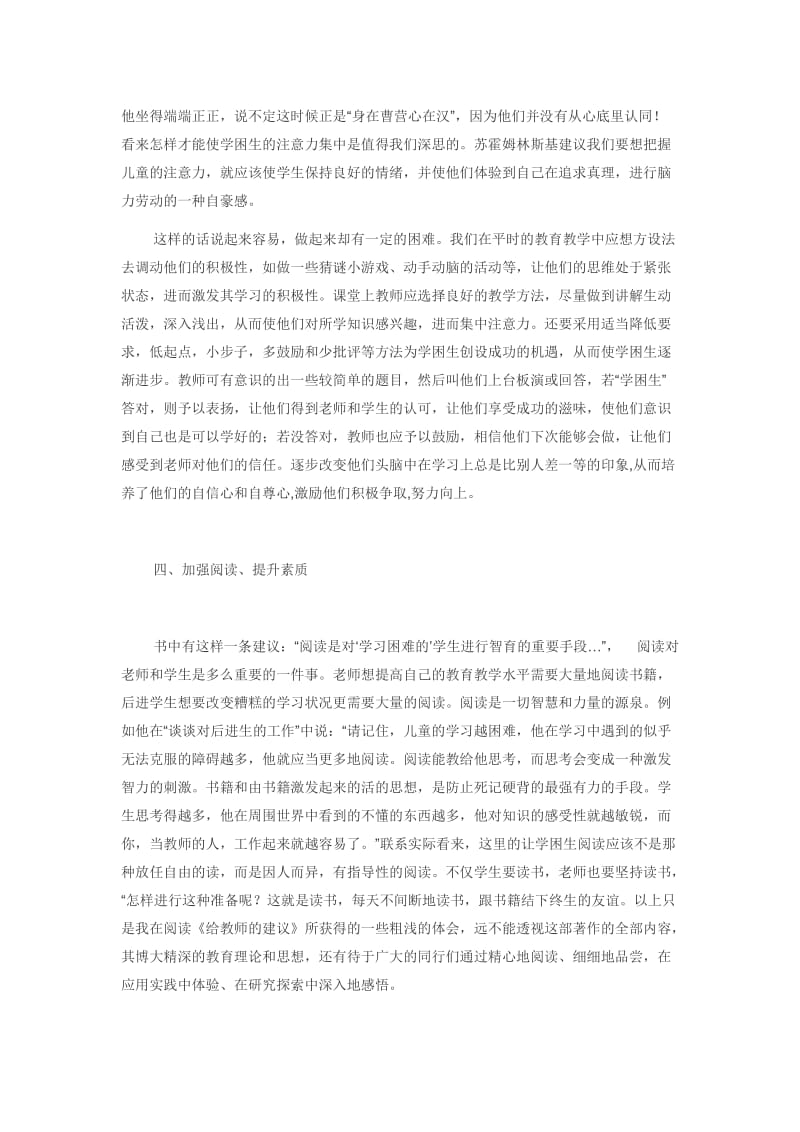 最新《给教师的一百条建议》心得体会昆阳镇二小毛秋霞汇编.doc_第3页