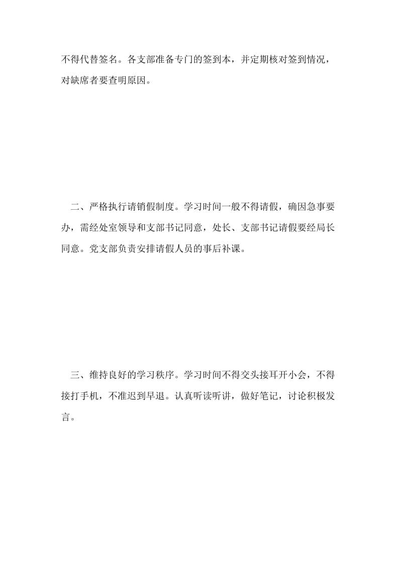 先进性教育活动学习制度.doc_第2页