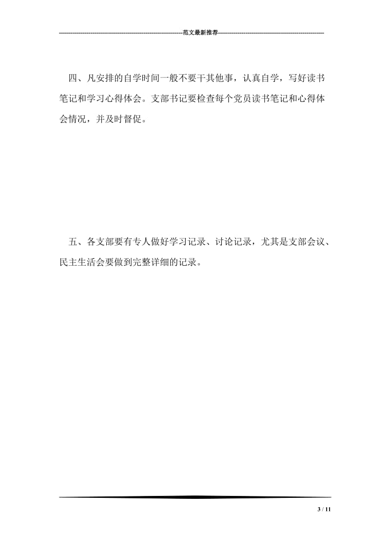 先进性教育活动学习制度.doc_第3页