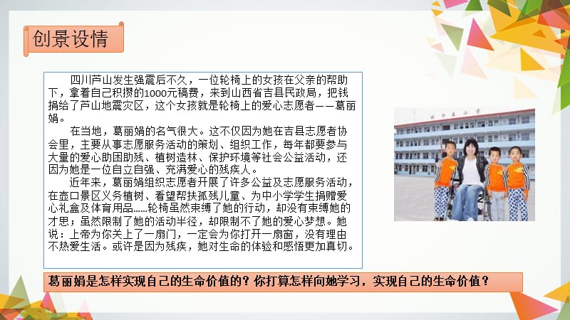 10.1--感受生命的意义-课件[精选文档].ppt_第3页