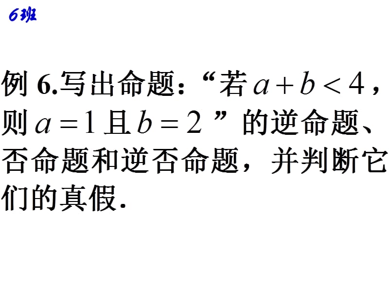 1.5充分条件、必要条件[精选文档].ppt_第3页